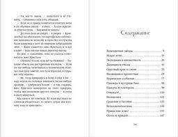 Опасная дружба (#2)