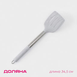 Лопатка с прорезями Доляна Шанти, 34,5 см, цвет серый
