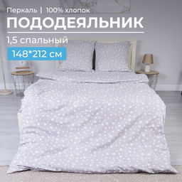 Пододеяльник 1,5-спальный, перкаль, детская расцветка (Звёзды)