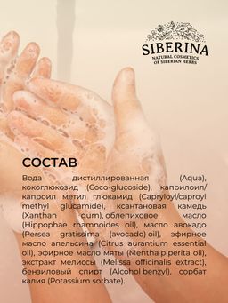 Жидкое мыло Апельсин и мята - Siberina фото 11