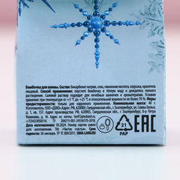 Бомбочка для ванны «Уютного Нового Года», 40 г, аромат голубики, Чистое счастье