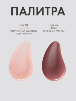 Лимитка Stellary Блеск для губ / Lipgloss Sparkling wine collection тон 01