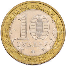 Монета 10 рублей 2008 года ММД Российская Федерация  Кабардино-Балкарская Республика