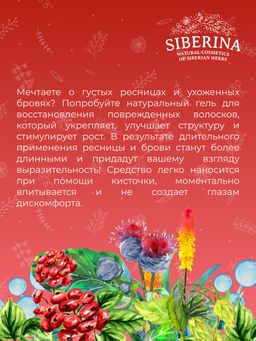 Гель для роста и восстановления ресниц и бровей с гиалуроновой кислотой - Siberina фото 11