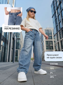 Джинсы-бананы для девочек