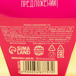 Цена за 3 шт. Печенье с предсказанием Узнай что тебя ждёт, 1 шт. - Simaland фото 6