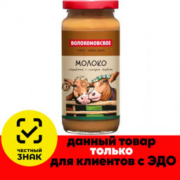 МП.Вол. Молоко сгущенное Вареное 315г