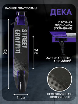 Самокат городской GRAFFITI, складной, колёса PU 200, 86A, ABEC 9, подножка, цвет фиолетовый