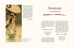 Кошки японской поэзии. Кобаяси И. - Колибри фото 7