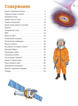 Человек и космос. Атлас покорения Вселенной. Барсотти И. - Махаон фото 4