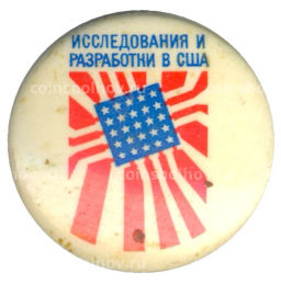 Значок Выставка Исследование и разработки в США