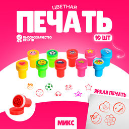 Печать цветная «Ассорти», набор 10 шт., МИКС