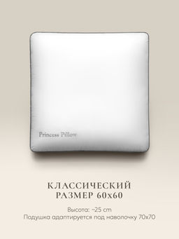 Подушка "Princess Pillow Alaska Red Label", 60х60, EC-5881