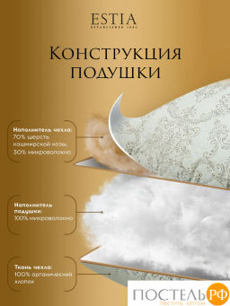 Подушка стеганая Estia НЕПАЛЬСКИЙ КАШЕМИР хл./кашемир.шерсть/полиэф.вол.  фото 2