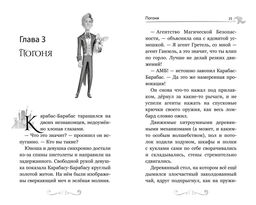 Ганзель и Гретель: Миссия Спящая красавица. Официальная новеллизация. Волков Г. - Махаон фото 5