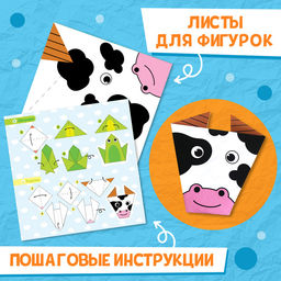 Цена за 2 шт. Книга - оригами «Милые зверята», 28 стр., 10 фигурок