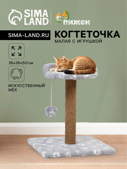 Когтеточка малая Арена с игрушкой, 40 х 40х 50 см, джут, серая с лапками - Пижон фото 6