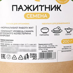 Семена пажитника, нормализует работу жкт, снижает уровень сахара в крови, 200 г. - Simaland фото 3