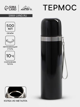 Термос гильза Мастер К, 500 мл, 24?7 см, с кружкой, с помпой, сохраняет тепло 10 ч, нержавеющая сталь, чёрный