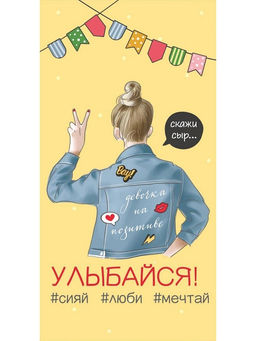 Цена за 10 шт. Конверт для денег OPTIMA "Улыбайся!" (1-04-0527) "Девушка в джинсовке"