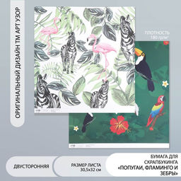 Цена за 5 шт. Бумага для скрапбукинга двусторонняя «Попугаи, фламинго и зебры», плотность 180 г, 30.5×32 см