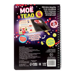 Умная книжка с фонариком Моё тело. Свети и изучай, 30 стр. - Буква-ленд фото 6