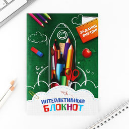 Интерактивный блокнот А5, 8 стр Ракета