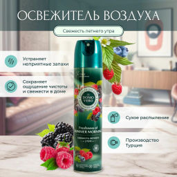 DOMOVERO освежитель воздуха 250мл Свежесть летнего утра