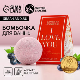 Цена за 2 шт. Бомбочка для ванны I love you, 40 г, аромат винограда, Чистое счастье