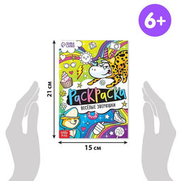 Раскраски набор Весёлые рисунки, 8 шт. по 12 стр., А5