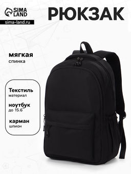 Рюкзак школьный, мягкий, для подростка, 31×14×46 см, чёрный