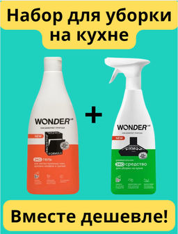 Набор для уборки на кухне Wonder Lab/Вондер лаб