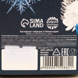 Чай чёрный С Новым годом с чабрецом, в коробке конфете, 100 г. - Фабрика счастья фото 11