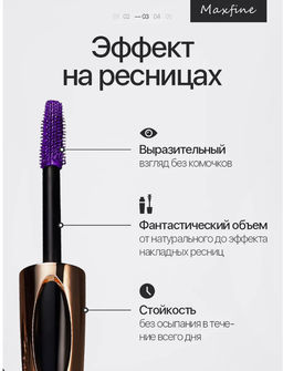 Тушь для ресниц водостойкая (фиолетовая) - Sadoer фото 3