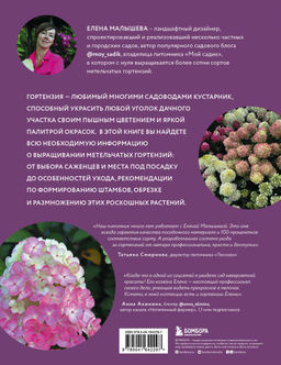 Гортензии в саду. Практический курс - Эксмо фото 2