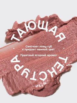Vivienne Sabo Помада-бальзам для губ Balm Fantaisie тон 07 натуральный нюд  фото 15