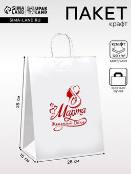 Цена за 3 шт. Пакет подарочный бумажный, С 8 марта, крафт, 26?15?35 см