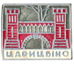 Значок Царицыно