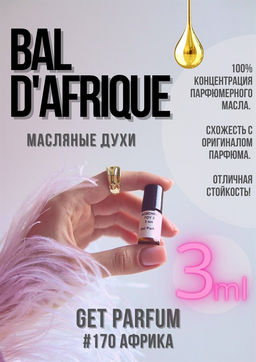 Масляные духи по мотивам аромата Bal dAfrique / GET PARFUM 170  фото 3