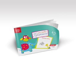 Прописи набор, 4-5 года, 6 шт. по 20 стр. - Буква-ленд фото 7