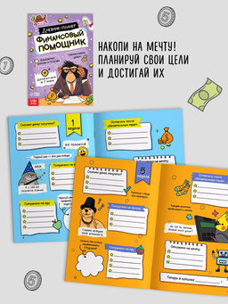 Подарочный набор «Финансовая грамотность», 4 книги