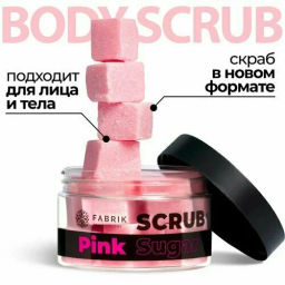FABRIK Cosm. Скраб-"кубики" Сахарный д/тела Sugar Pink Scrub 200гр банка срок 03.2026