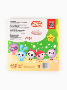 Тактильная книга «Малышарики», 12 стр., Малышарики
