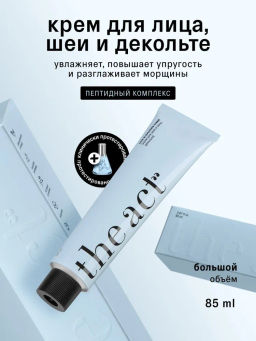 The Act Крем для шеи и декольте увлажняющий, 85 мл