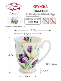 Кружка Тюльпаны, 0,28 л - Anna lafarg фото 5