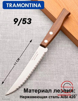 Ножи кухонные для мяса и овощей, 2 шт