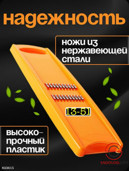 Терка для корейской моркови