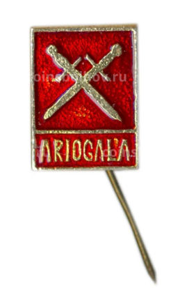 Значок Арегала