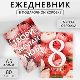 Ежедневник в мягкой обложке А5, 80 л, в подарочной коробке С 8 Марта - Artfox фото 2