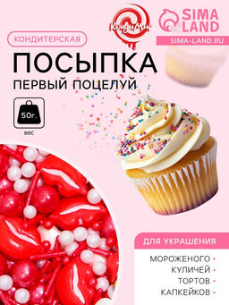 Кондитерская посыпка Первый поцелуй, 50 г